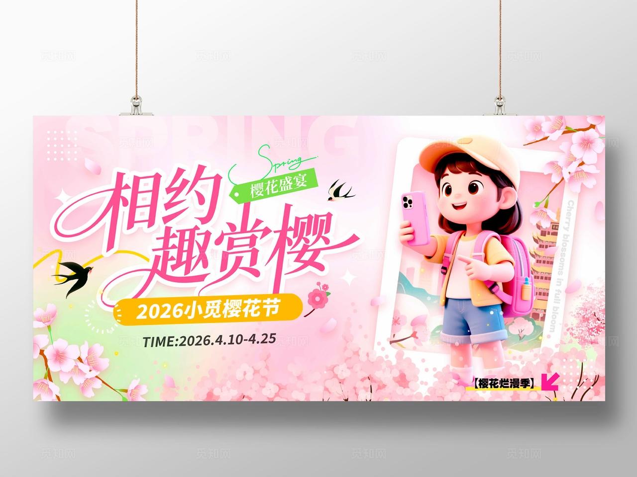 渐变色3D风格相约趣赏樱春季樱花季kv樱花季kv