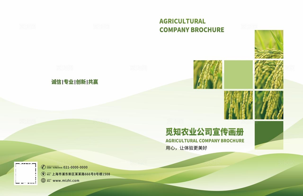 绿色大气创意农业农产品科技环保生态环境画册封面