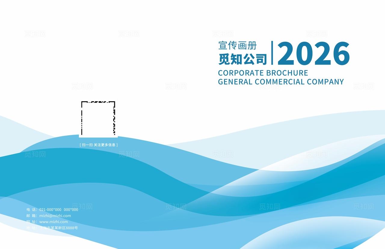 蓝色曲线简约风公司企业单位集团宣传册手册合同标书文件画册封面