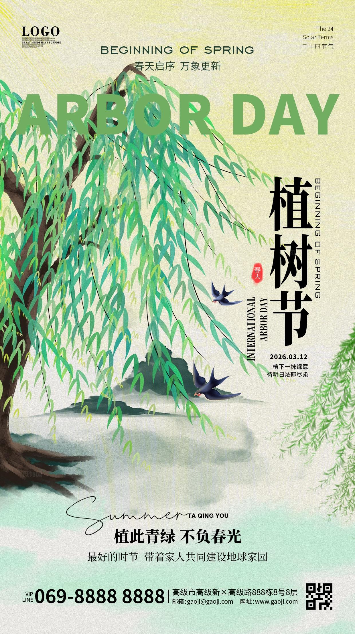 中国风古风312植树节卡通春天植树节宣传海报手机海报