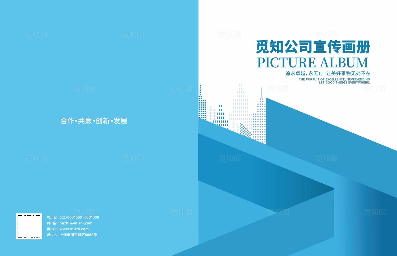 大气创意简约蓝色建筑企业公司集团单位宣传册手册文件画册封面