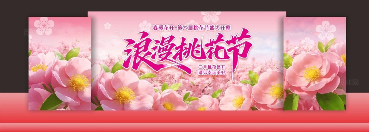 桃花节背景