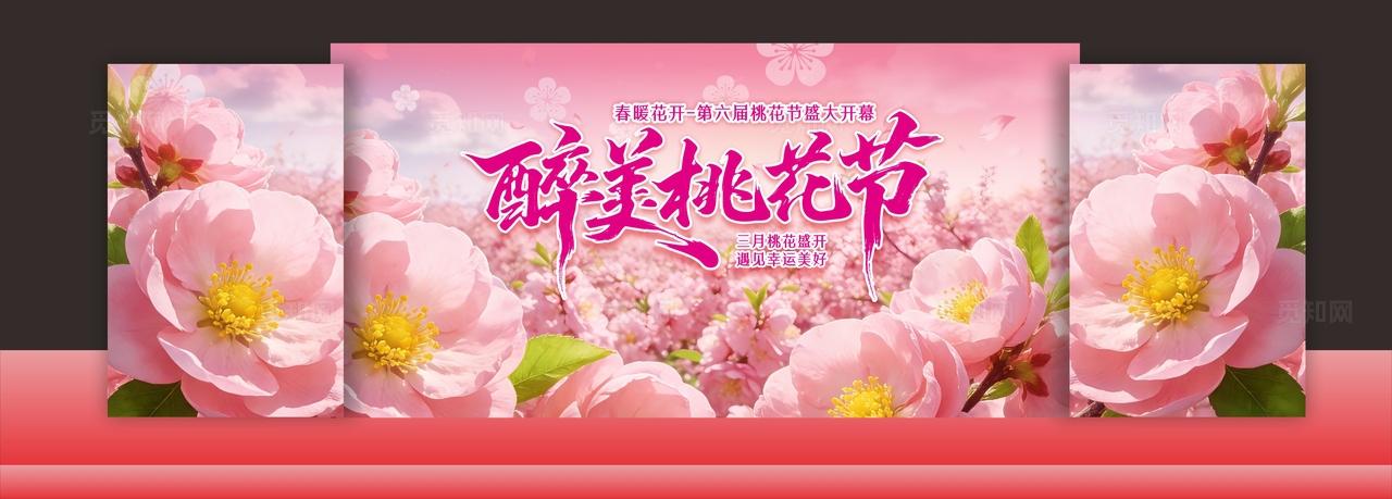 桃花节背景