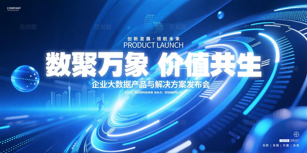 蓝色科技风大数据人工智能发布会科技KV峰会会议背景展板