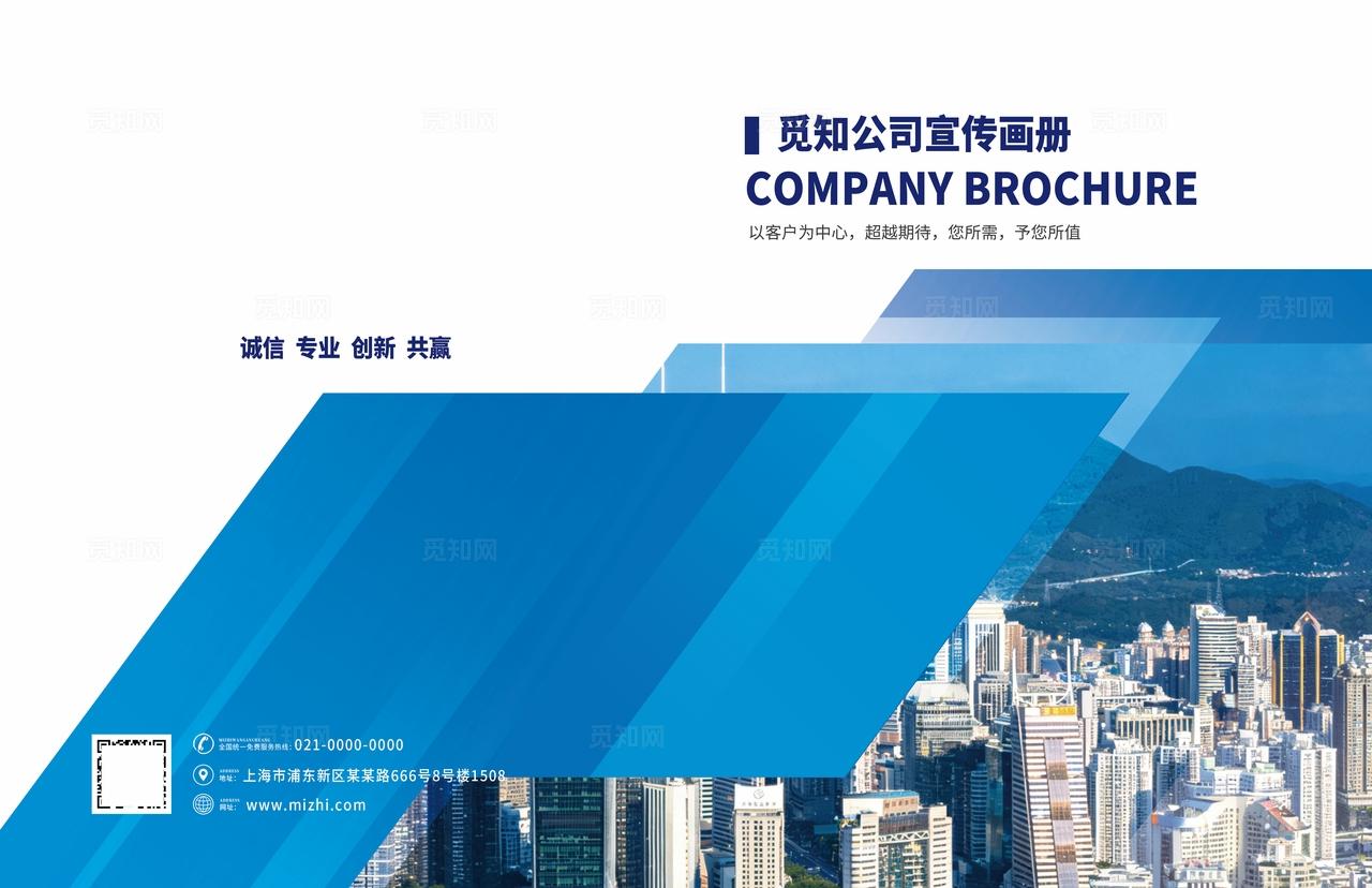 蓝色大气商务画册封面