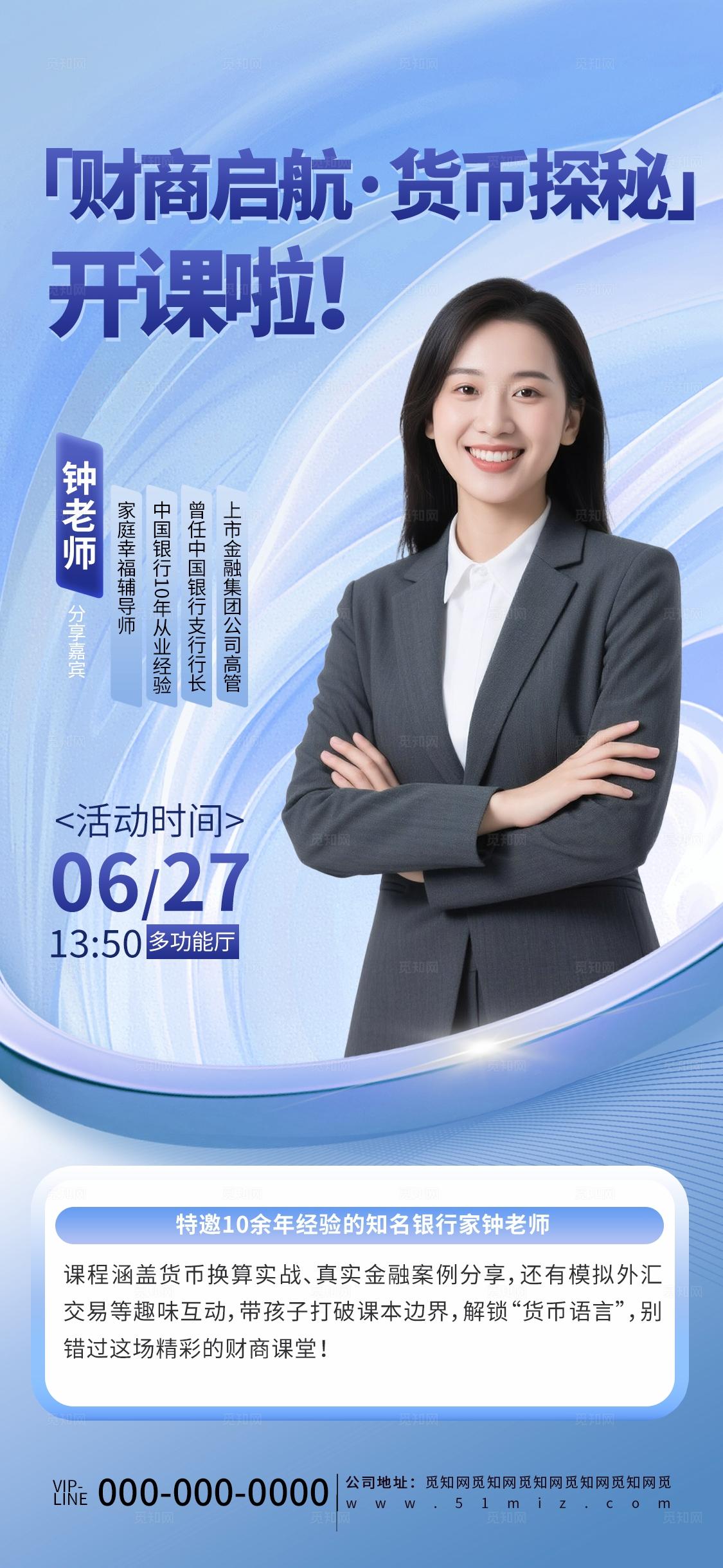 蓝色简约课程讲座人物介绍宣传海报