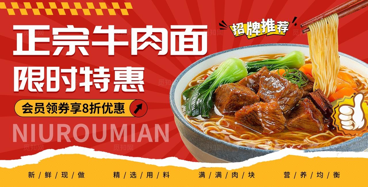 红色大气餐饮面食牛肉面海报