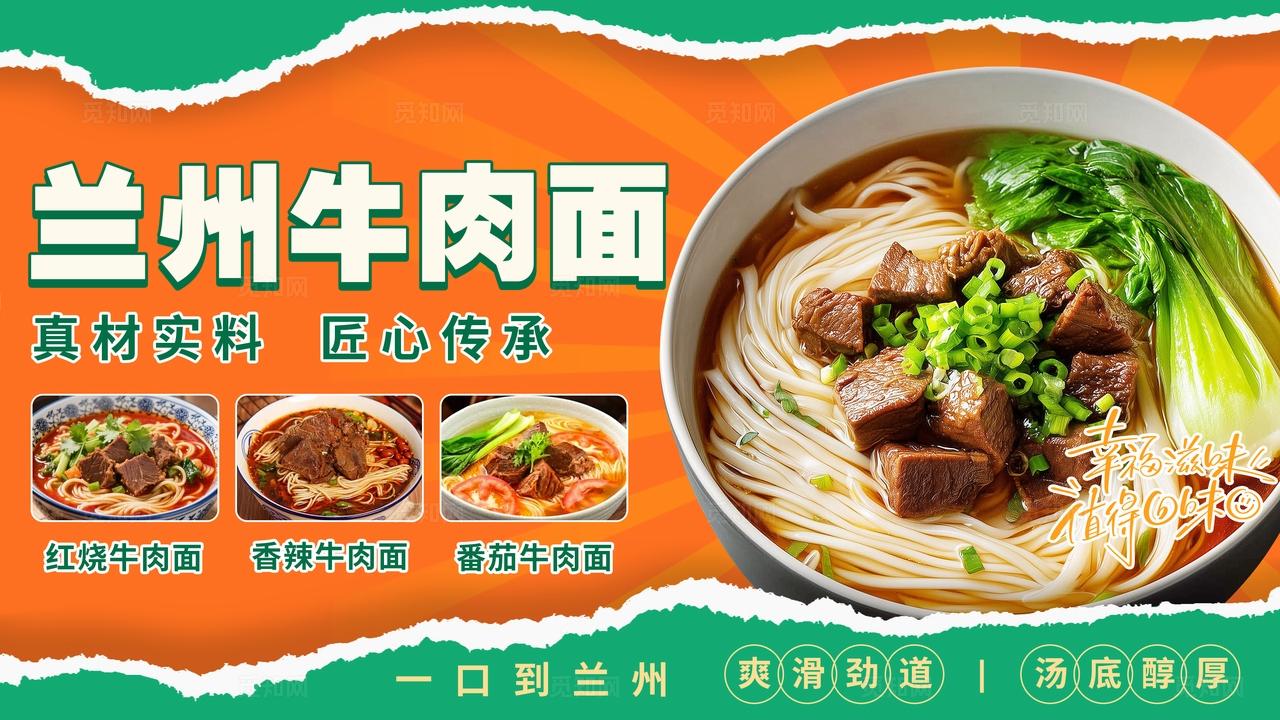 橙色大气餐饮面食牛肉面海报