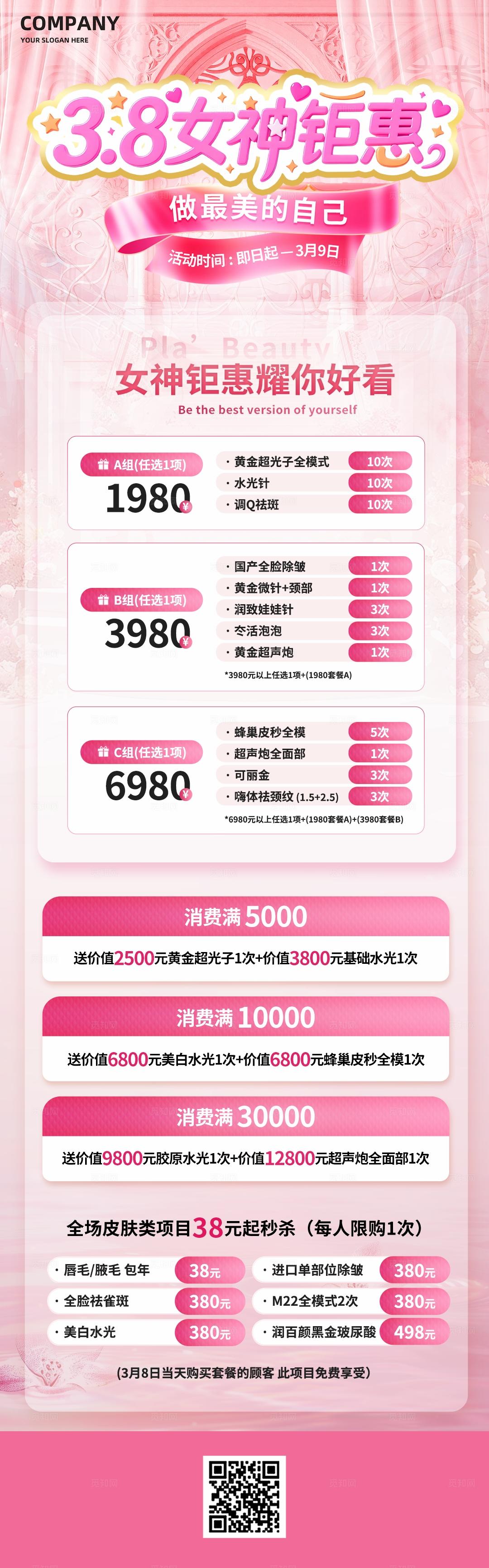 粉紫色浪漫3D妇女节女神节三八节日促销长图