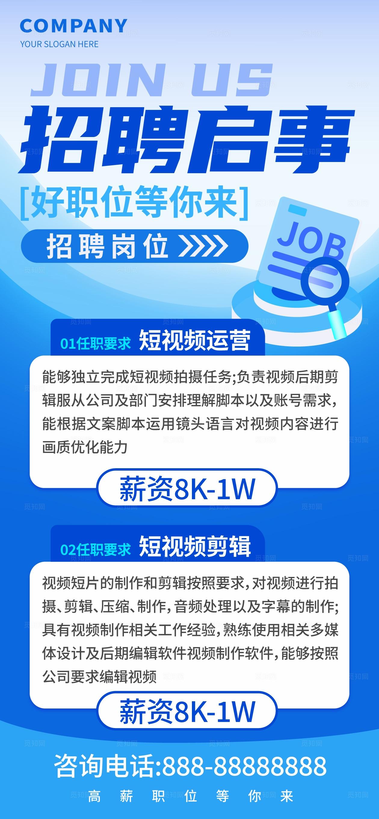 创意简约蓝色科技风招聘启事招聘海报