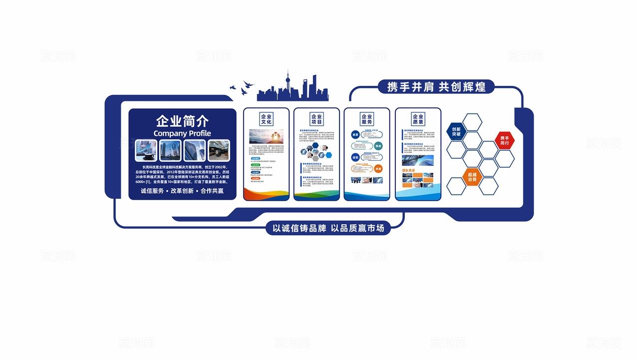 蓝色科技企业文化墙形象墙宣传栏