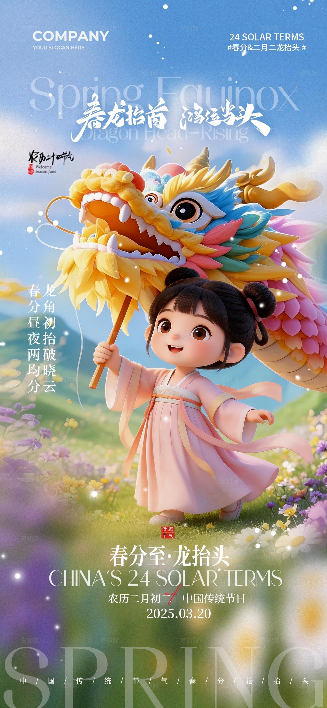 春天卡通插画中国传统节日春分龙抬头手机宣传海报