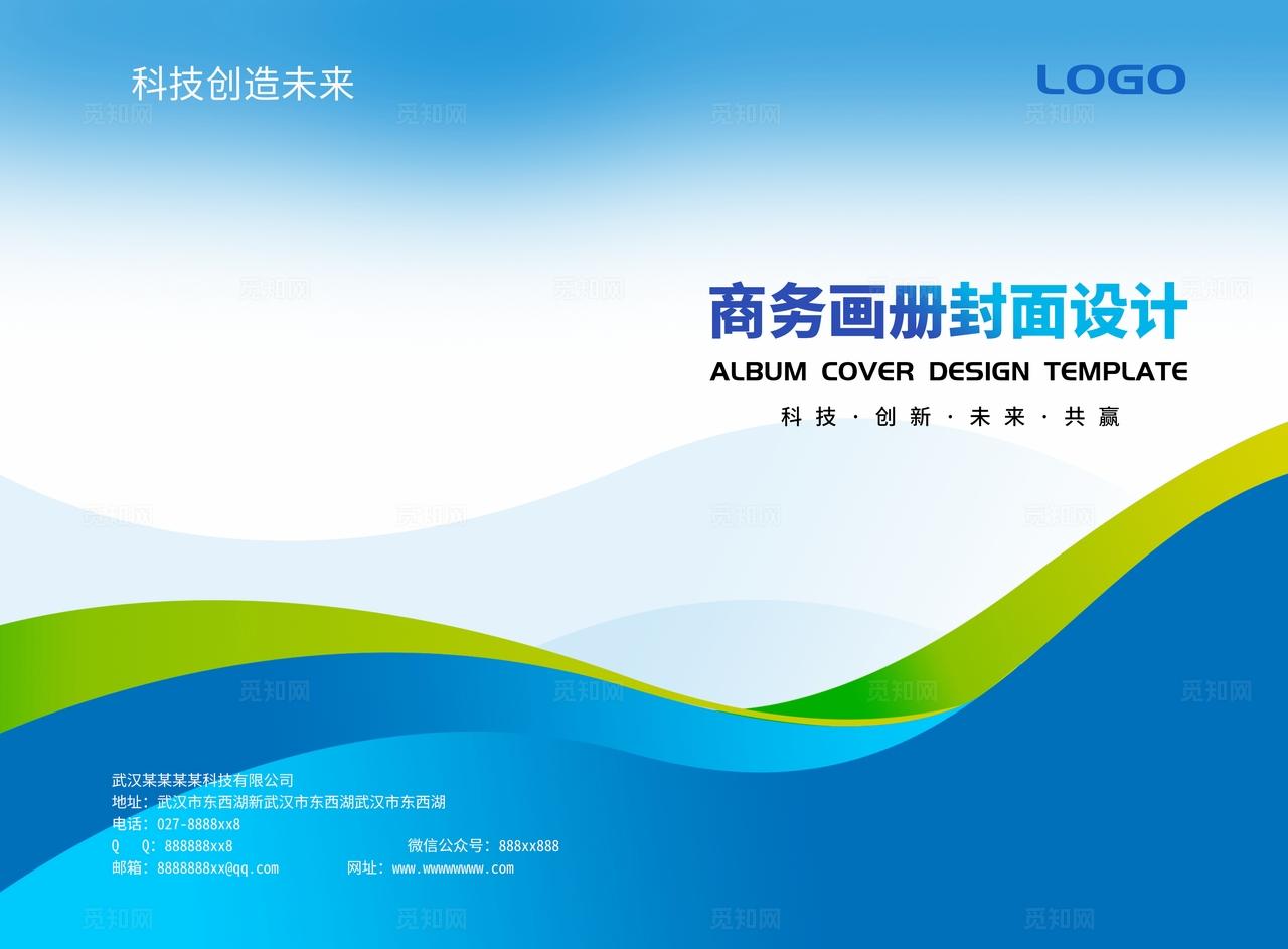 蓝绿色企业公司集团单位产品画册封面