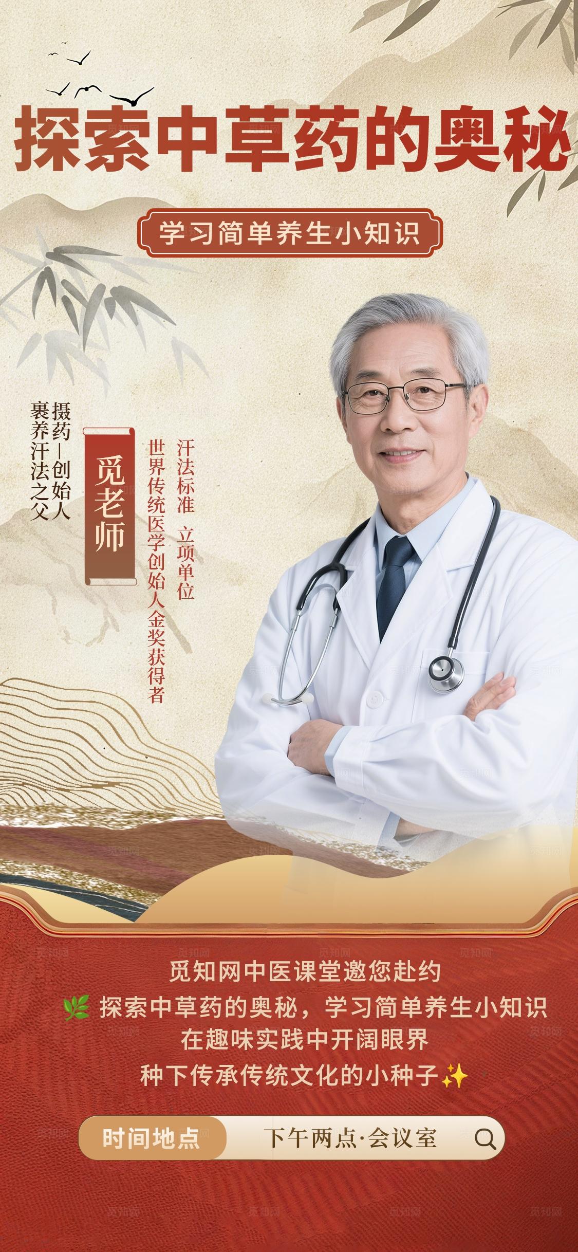 中式风中医讲座人物介绍邀请函海报