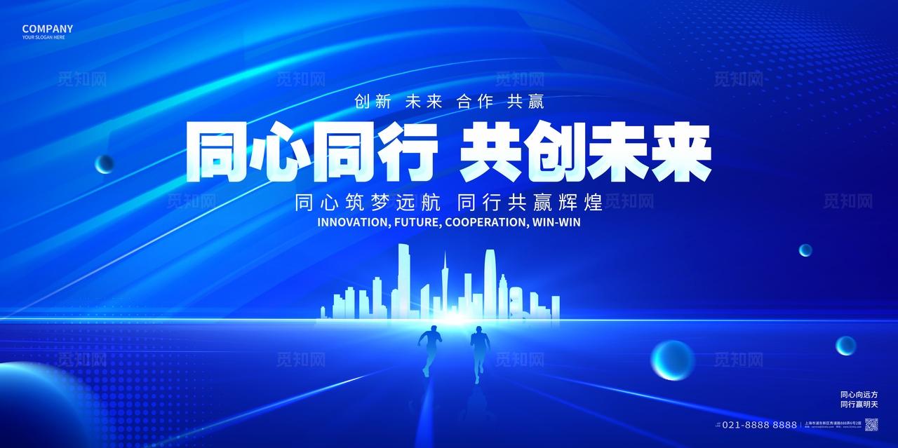 蓝色科技峰会研讨会会议KV主视觉背景展板