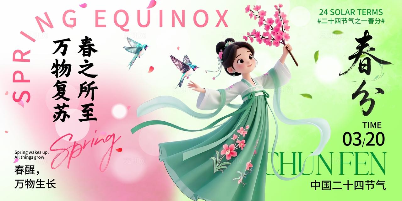 绿色清新多巴胺3D潮流卡通春季春分龙抬头春天展板BANNER