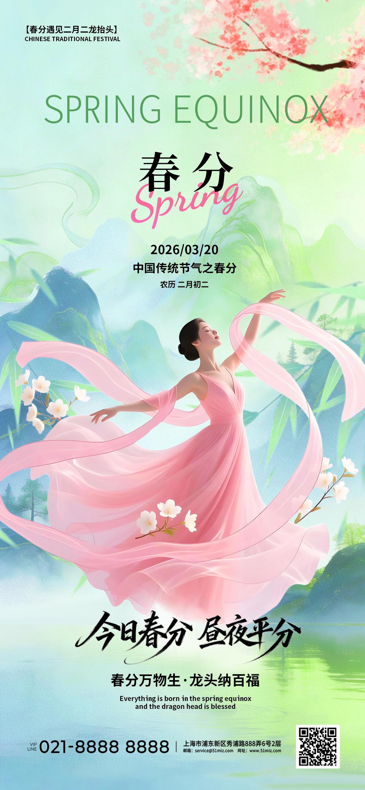 绿色多巴胺清新3D春季春分龙抬头创意手机海报