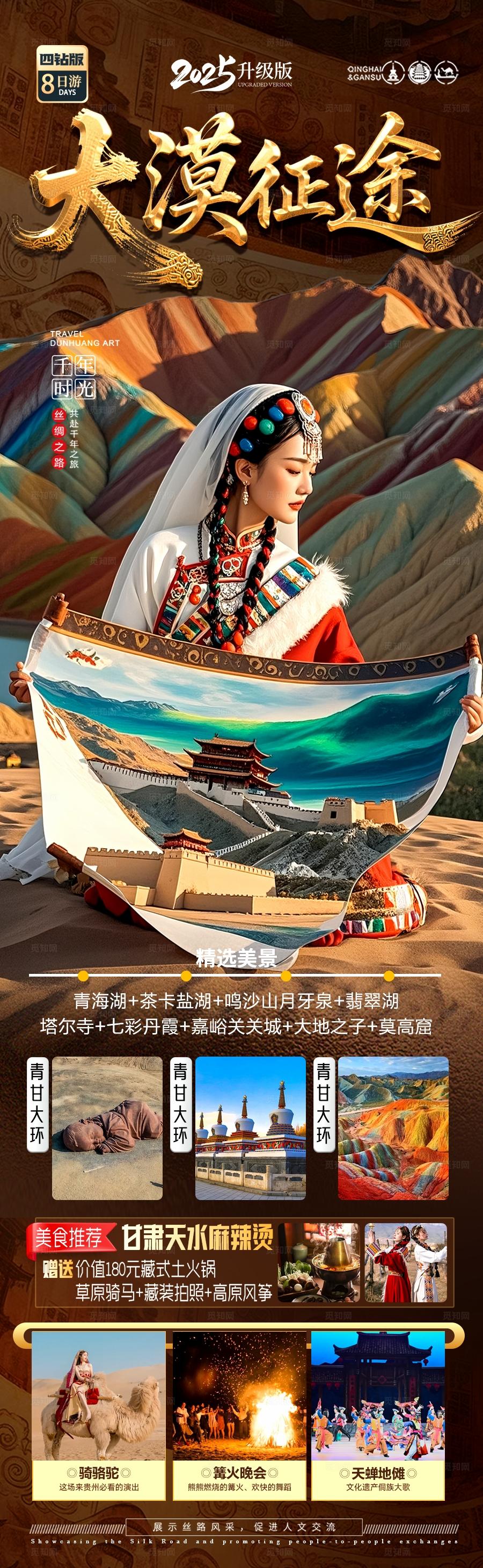 西北旅游海报青甘青海甘肃宁夏