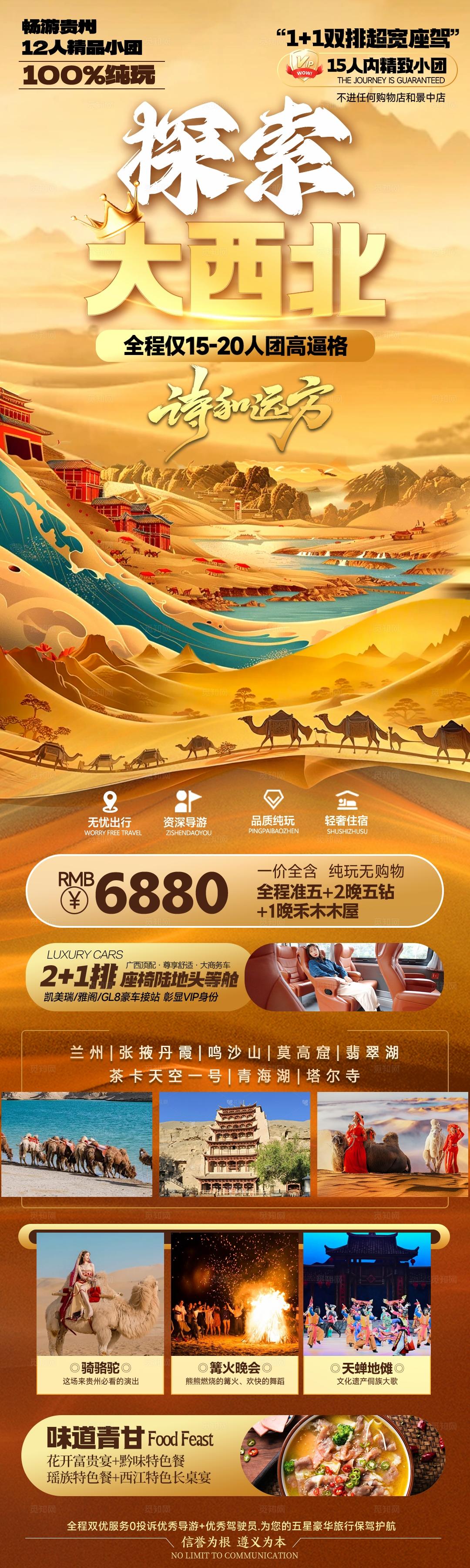 青甘旅游海报西北青海甘肃宁夏