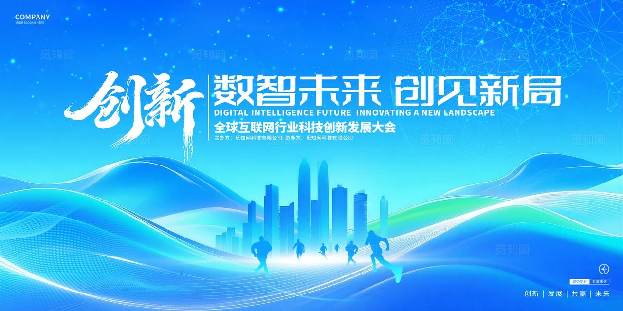 蓝色大数据人工智能发布会科技风科技KV峰会会议背景展板