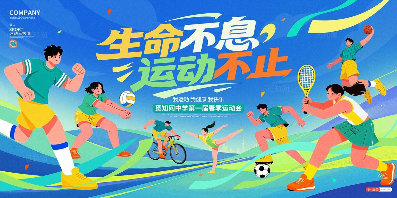 蓝色炫彩插画风青春校园运动会体育运动展板背景