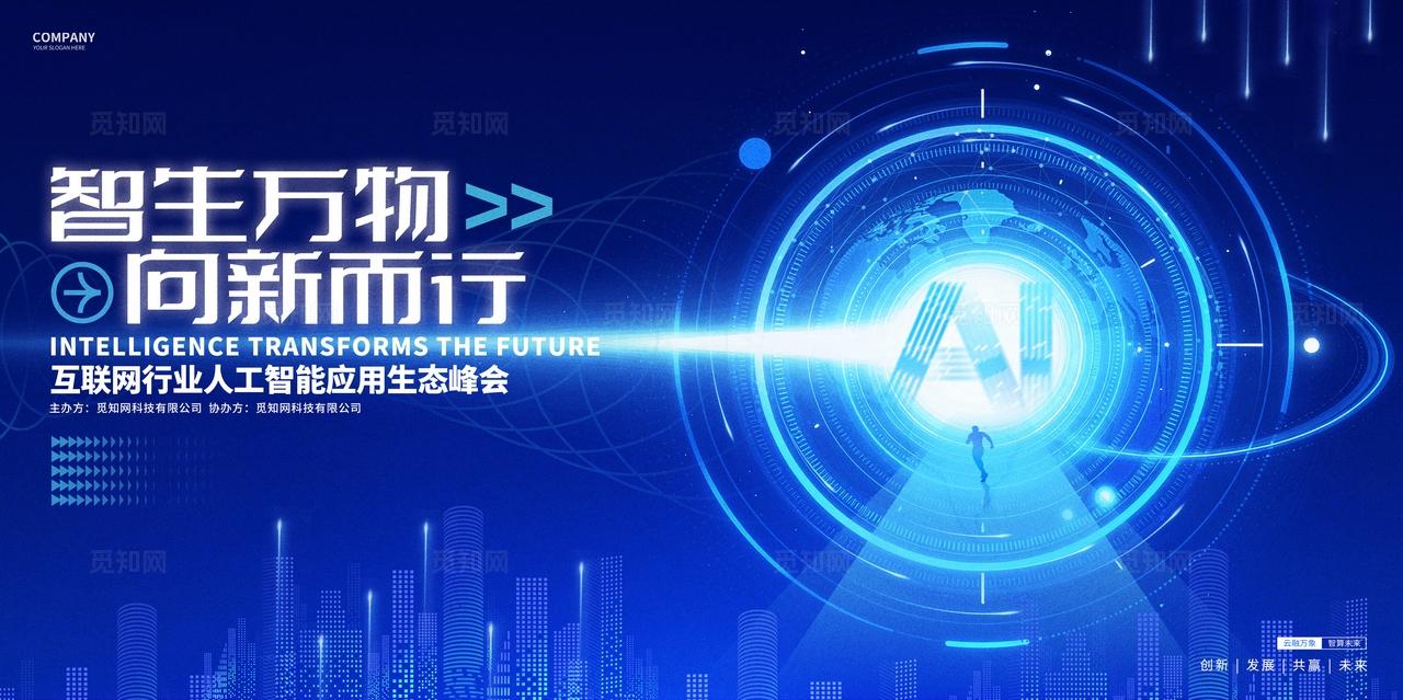 蓝色企业大数据AI科技风行业峰会论坛研讨会KV背景展板