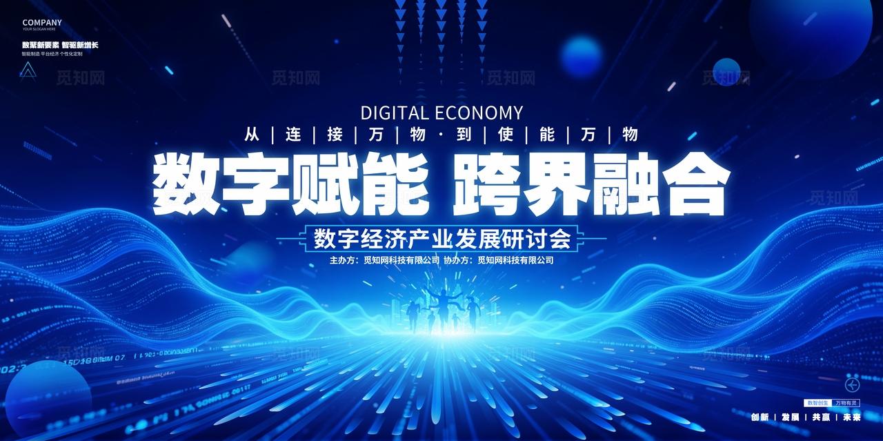 蓝色科技企业大数据行业峰会论坛研讨会KV背景展板