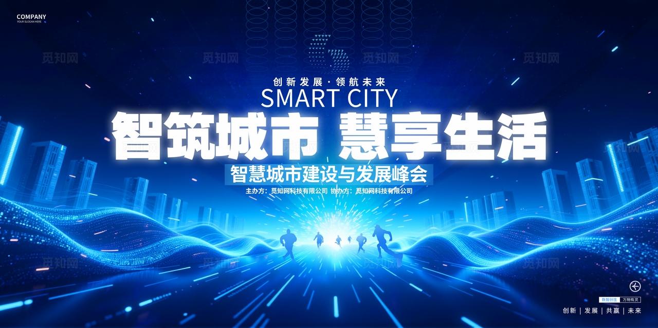 蓝色科技风智慧城市产业论坛峰会KV科技会议背景展板