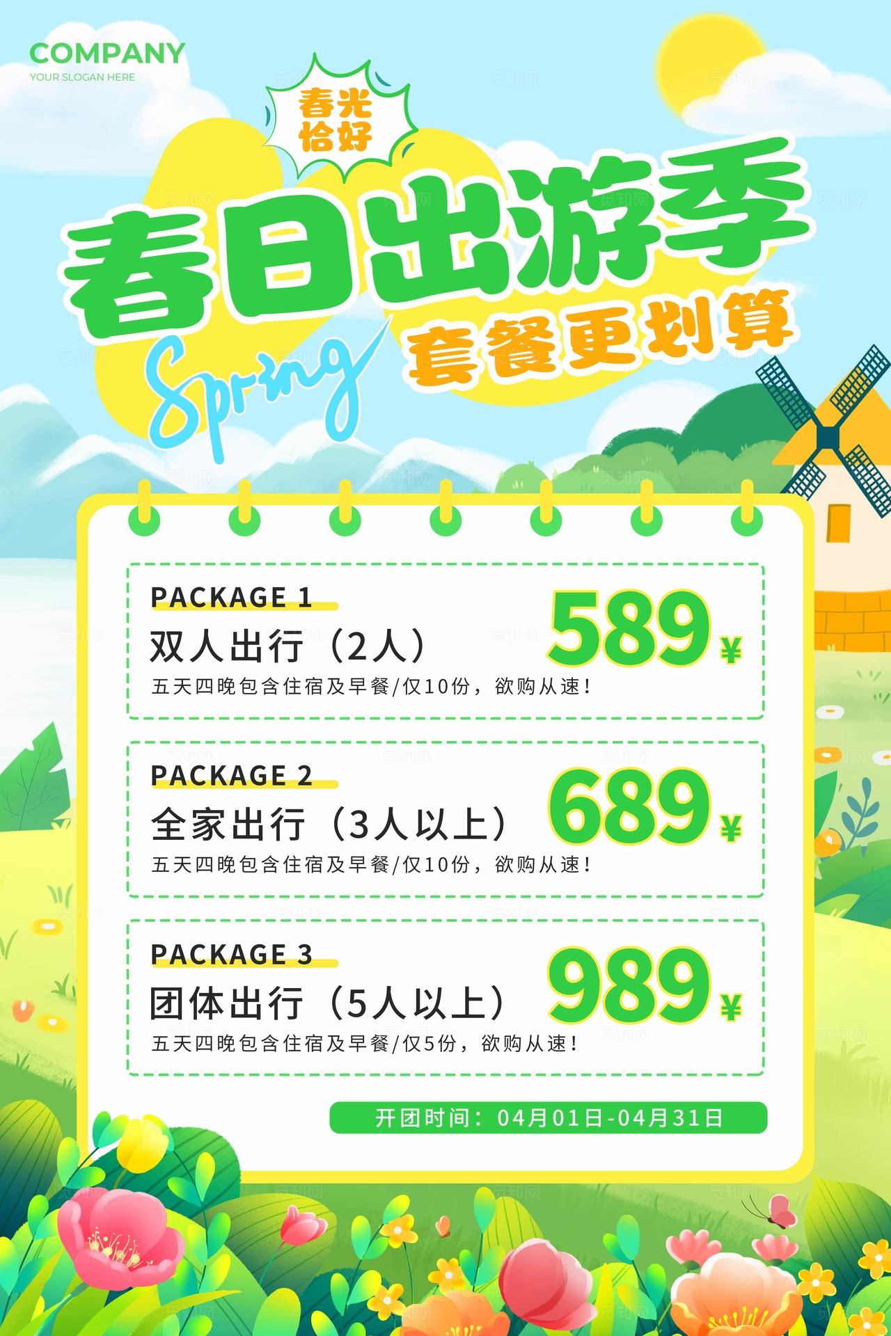 绿色手绘卡通春日出游季露营野炊套餐春天春季促销文案海报