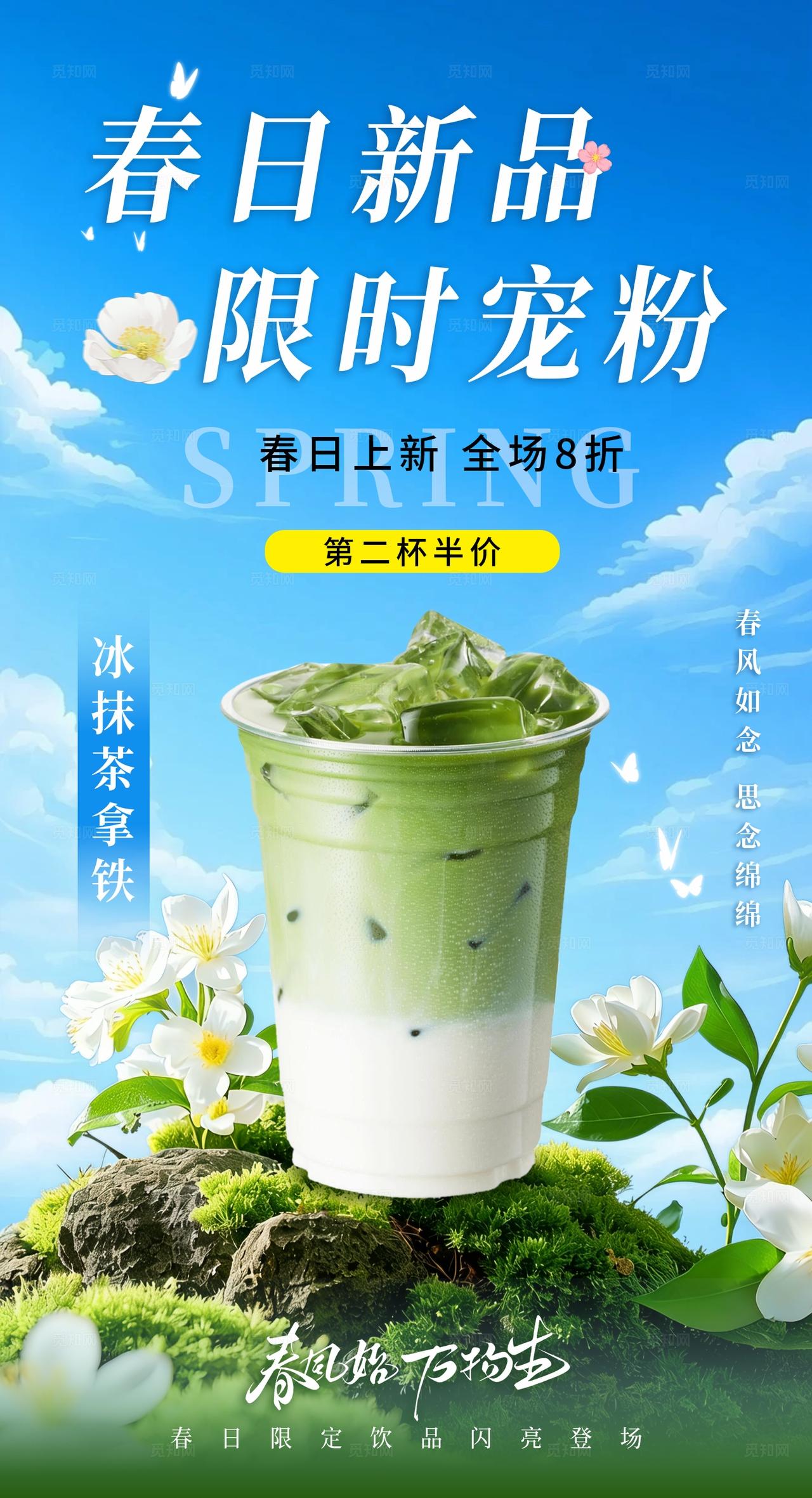 蓝色简约春季奶茶新品促销活动海报