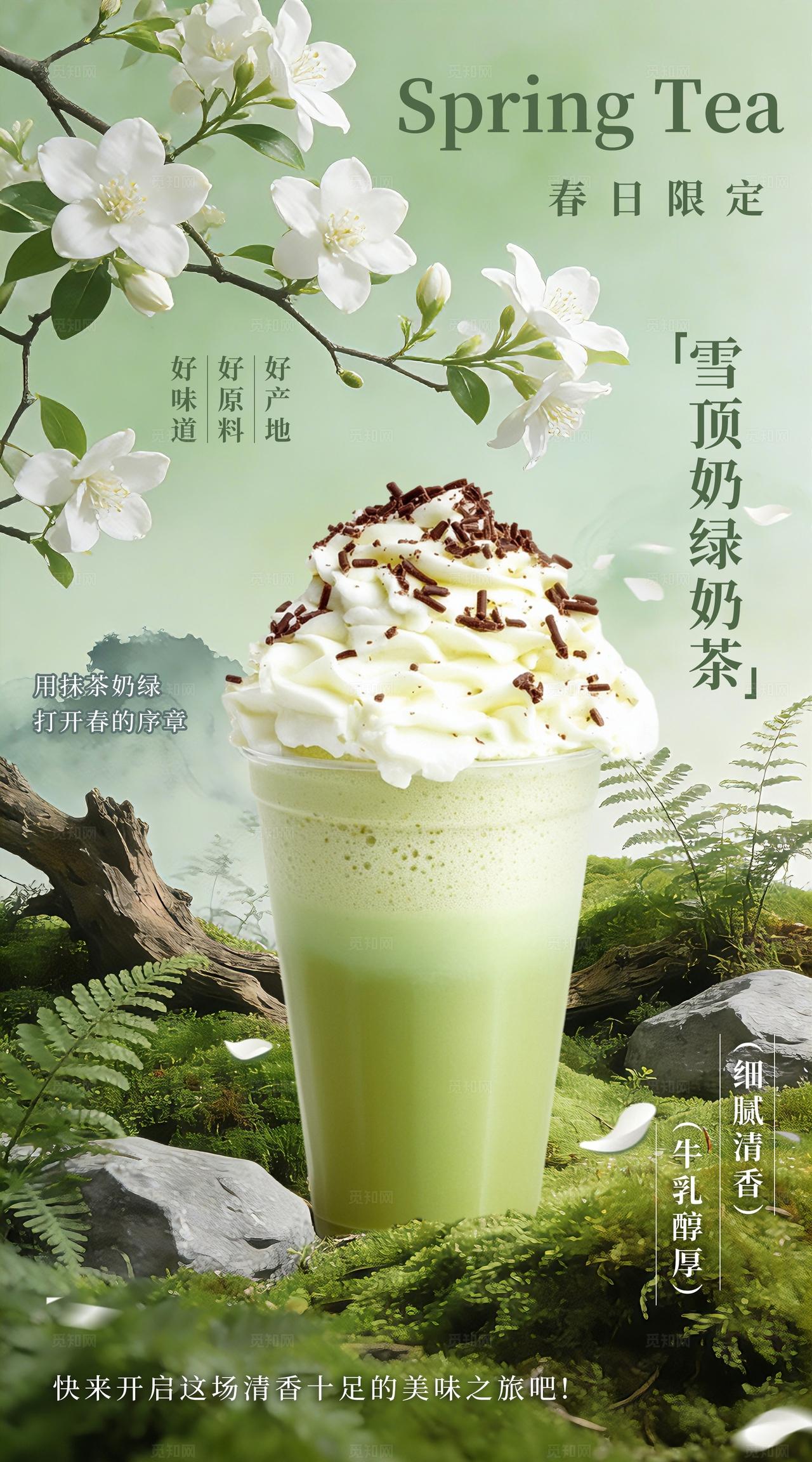 绿色清新春日奶茶新品促销活动海报