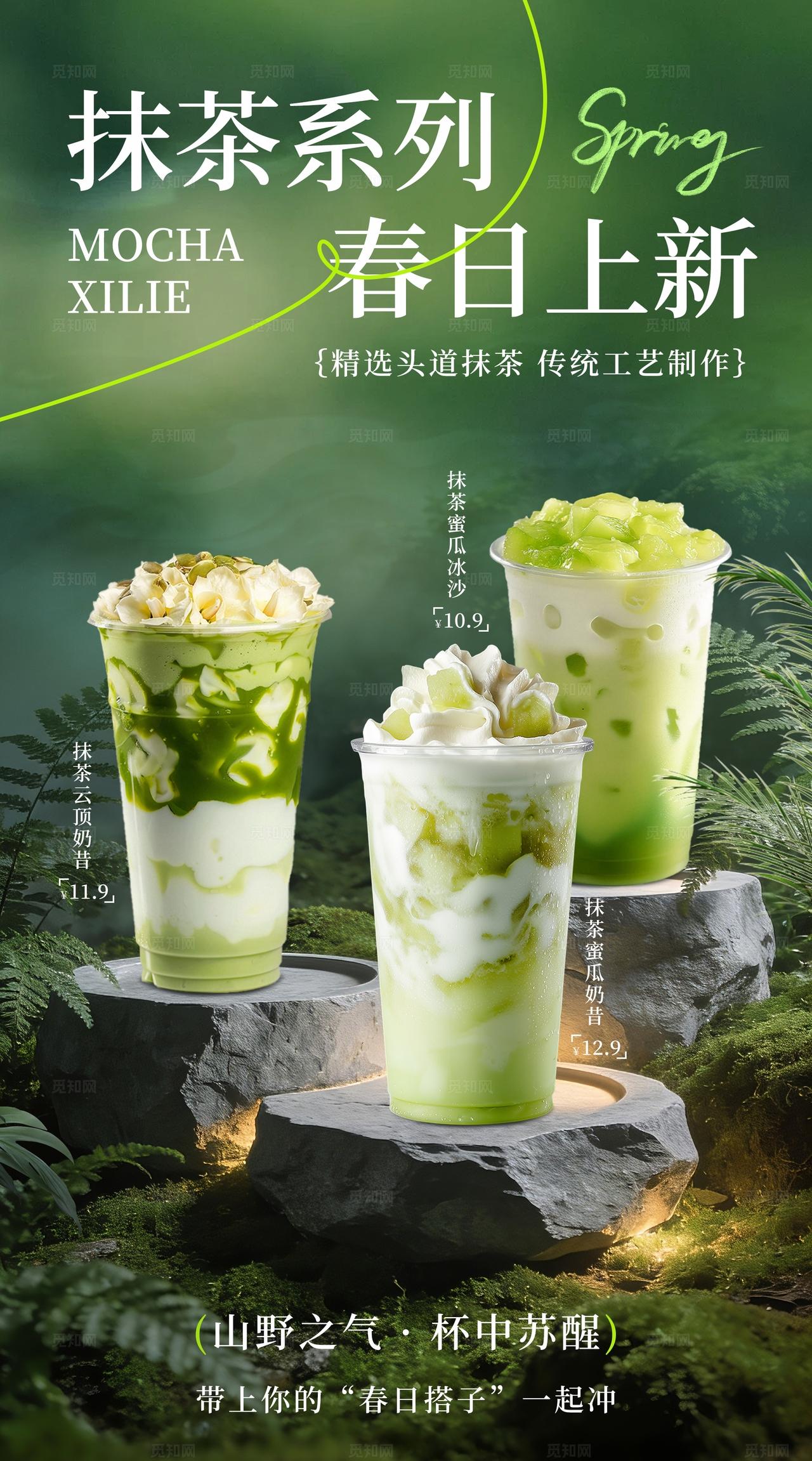 绿色简约春季奶茶新品促销活动海报