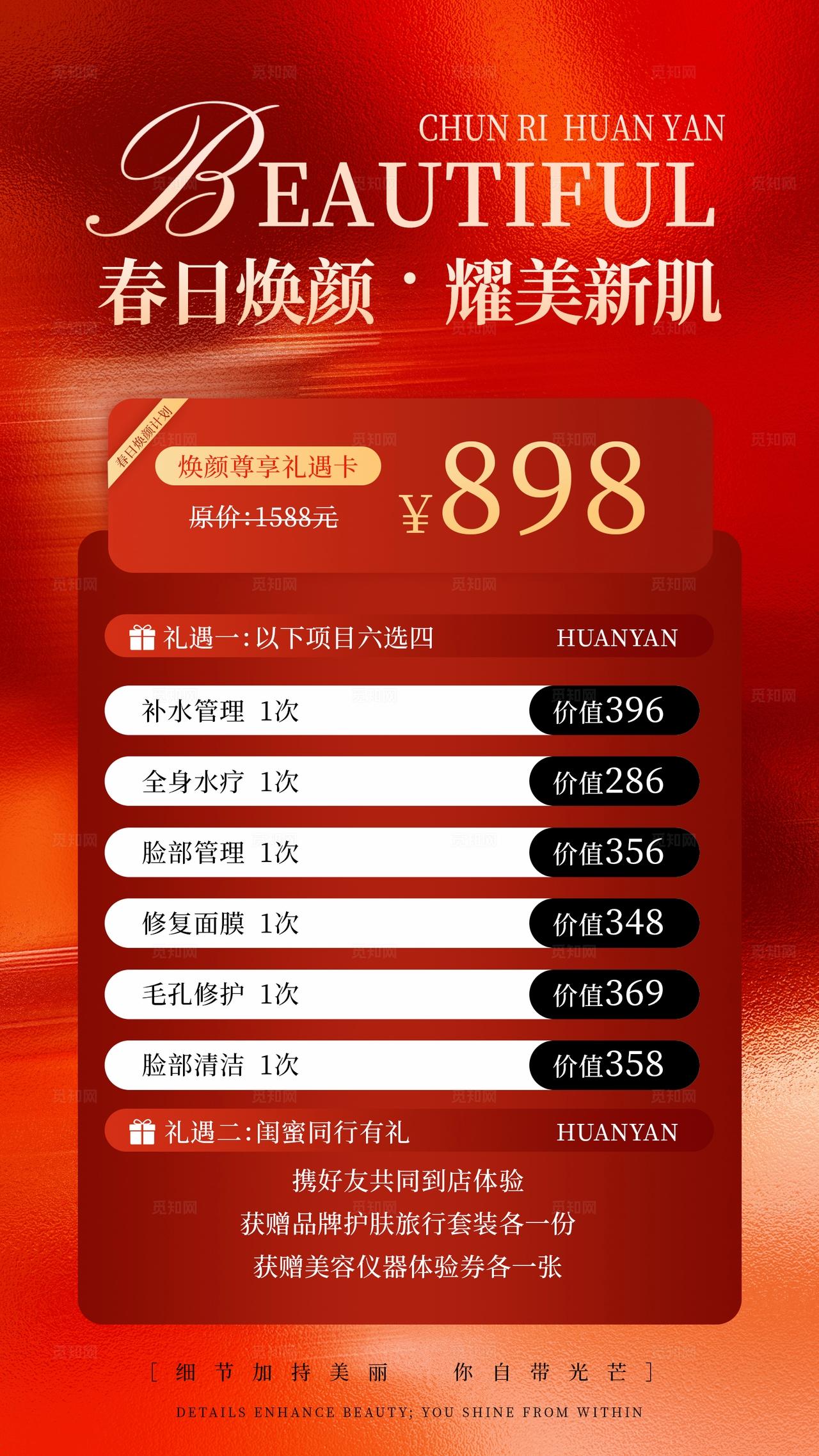 红色美业美容院营销促销活动海报