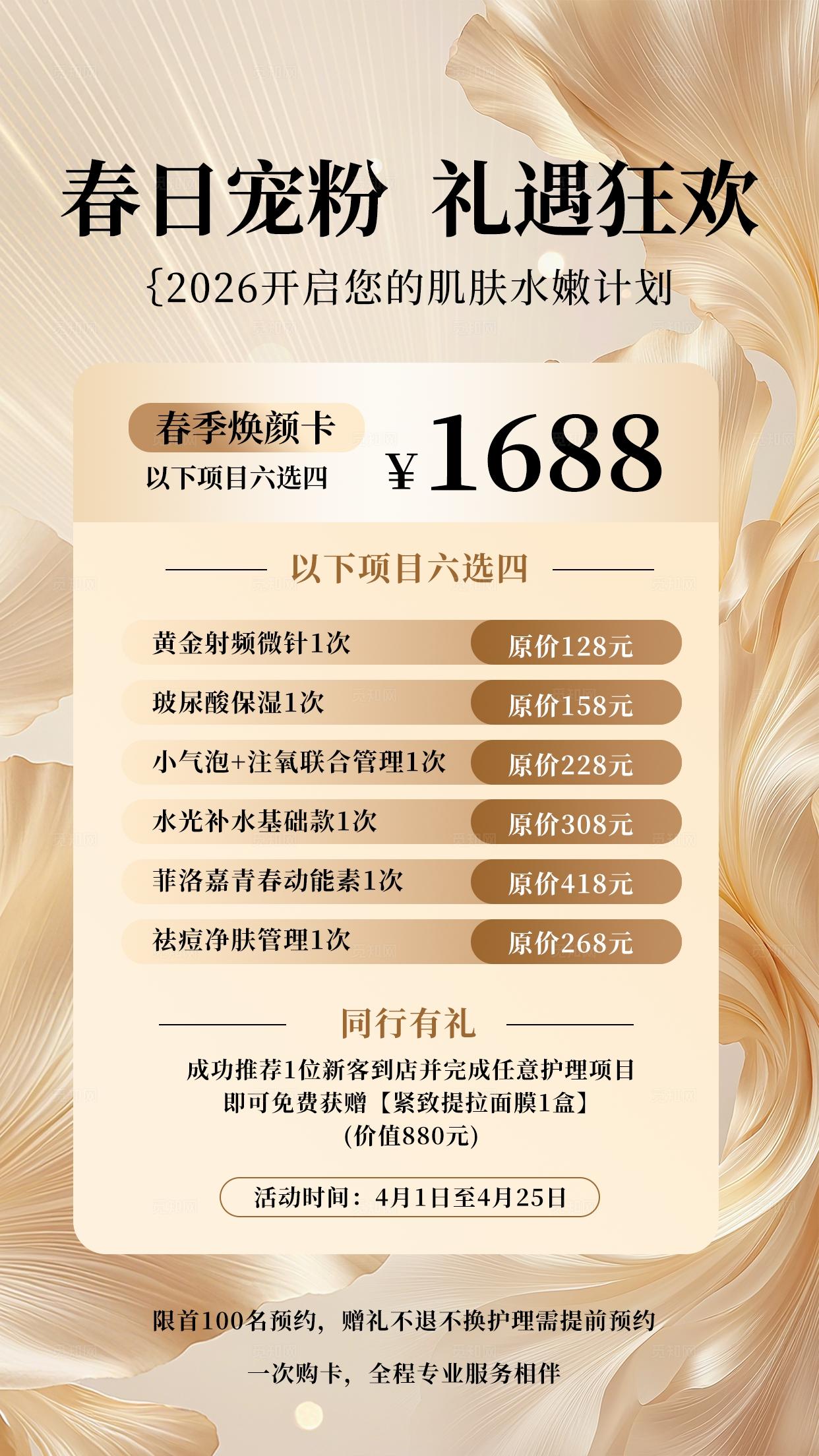 金色大气美业美容院营销活动