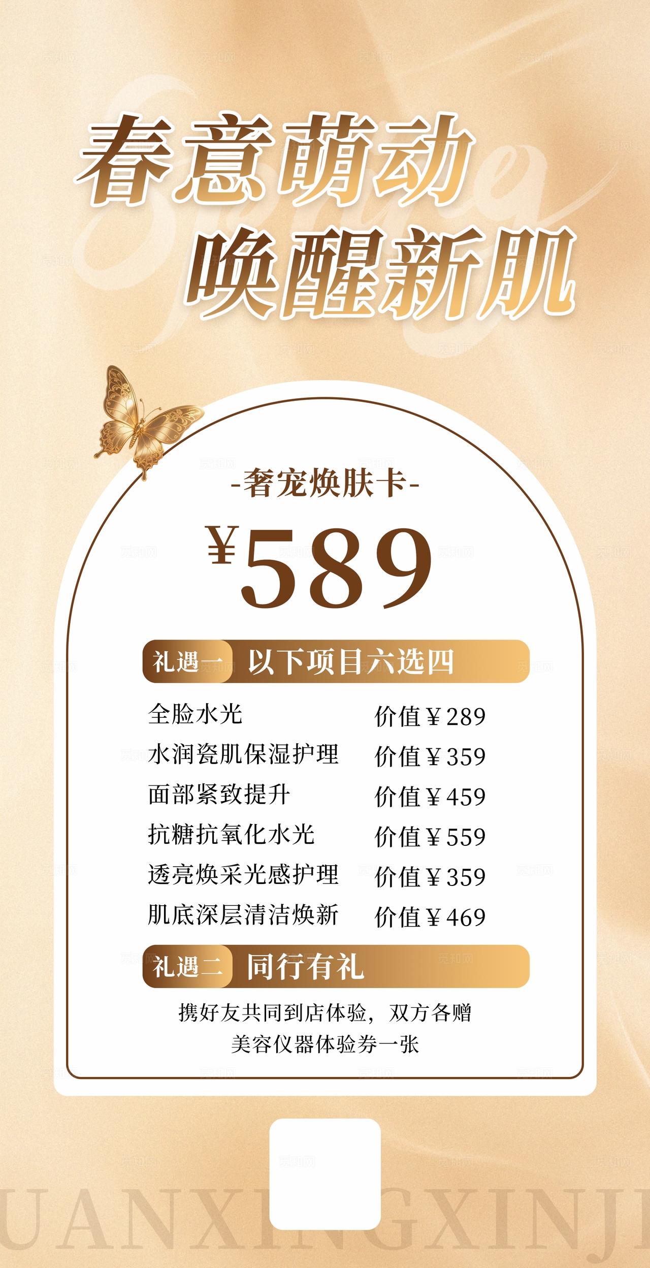 金色大气医美美容促销活动海报