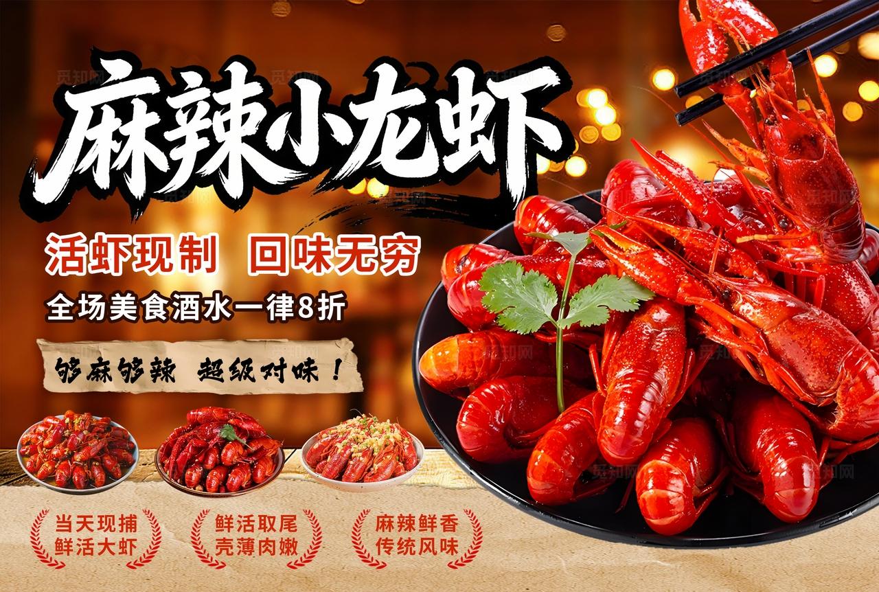 大气餐饮美食小龙虾海报