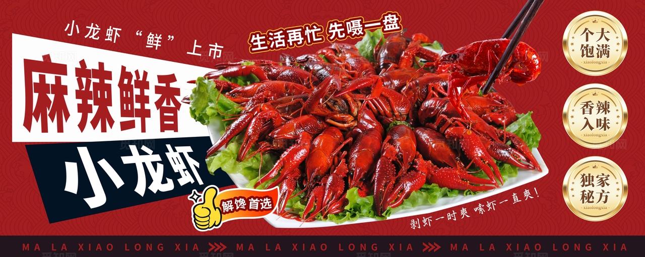红色大气美食小龙虾海报