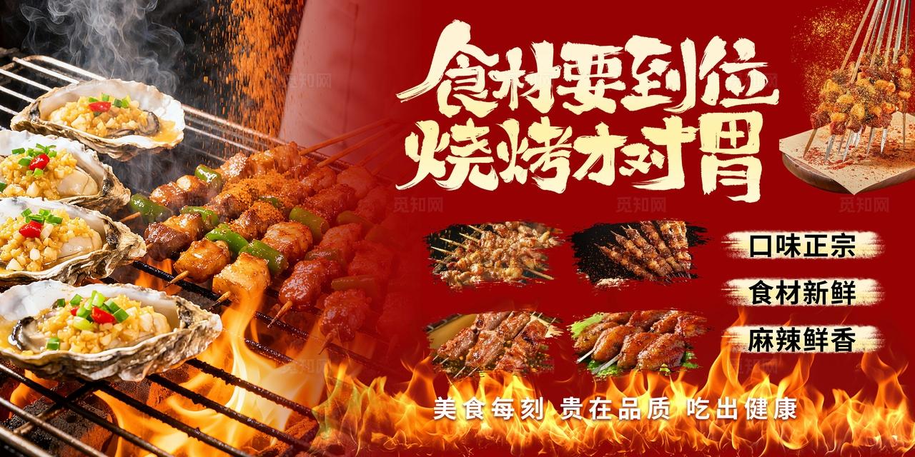 红色大气美食烧烤海报
