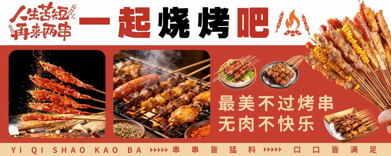 大气餐饮美食烧烤海报
