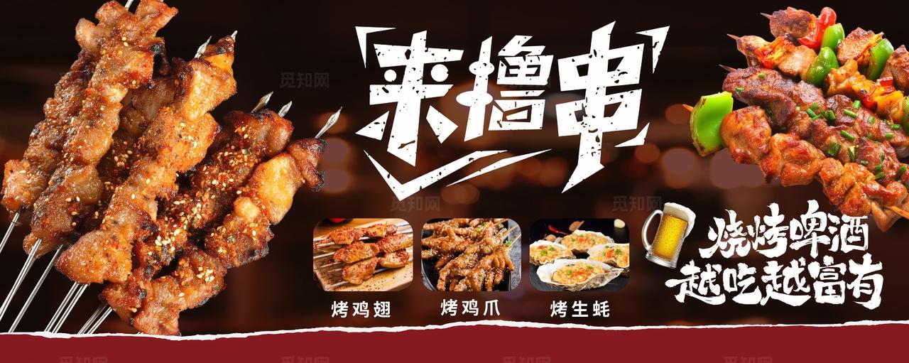 大气美食烧烤撸串海报
