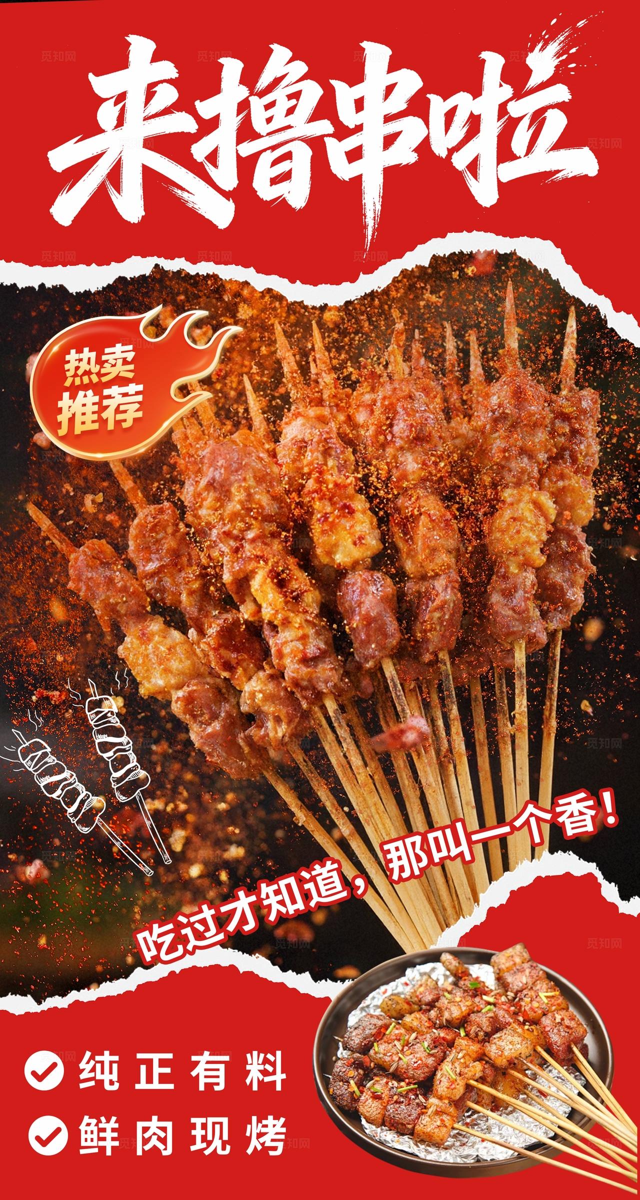 红色大气美食烧烤海报