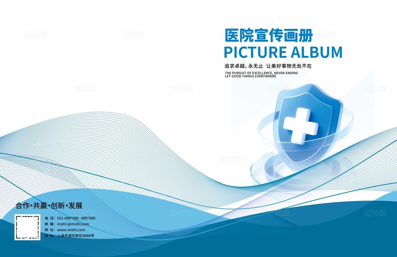 蓝色医院宣传画册封面