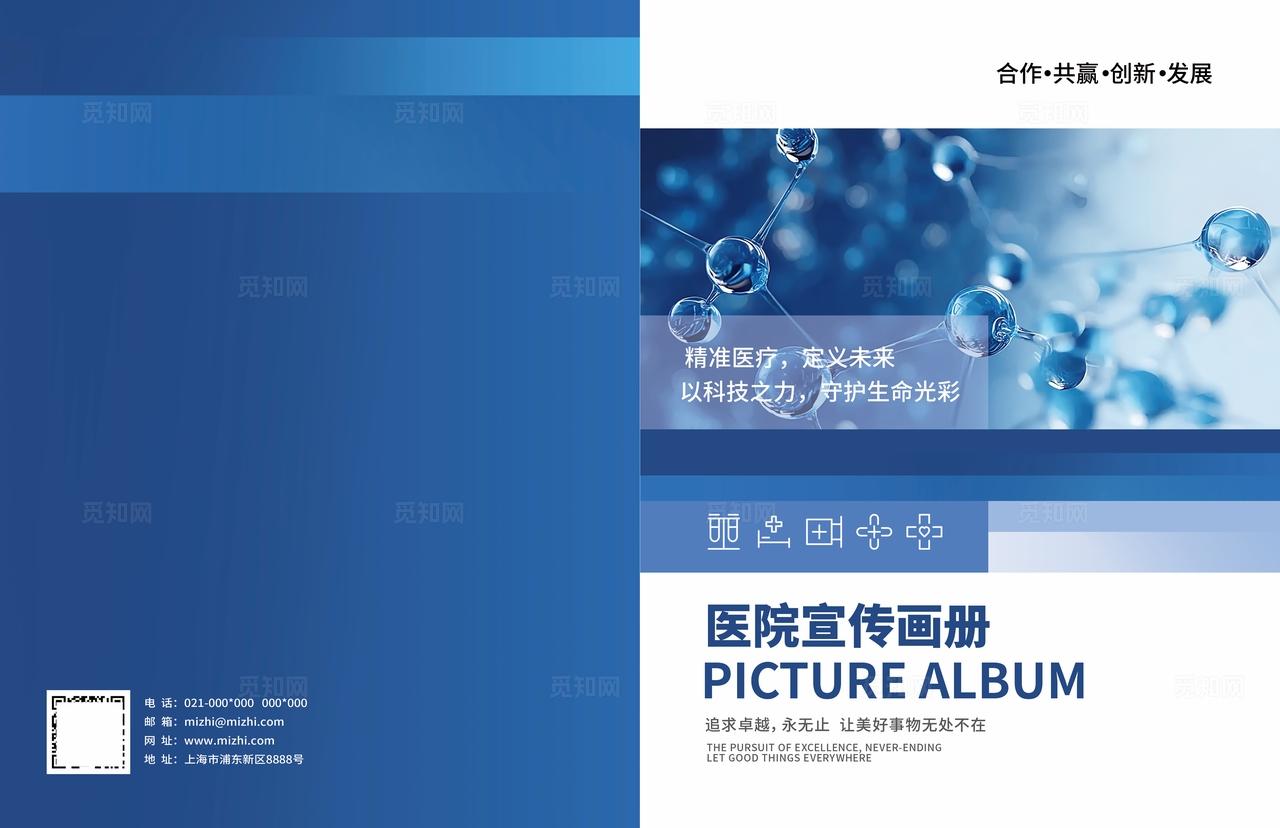 蓝色医疗医院画册封面
