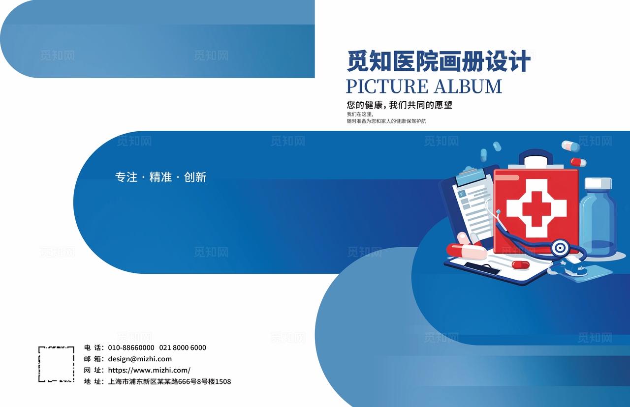 蓝色大气医院医疗画册封面
