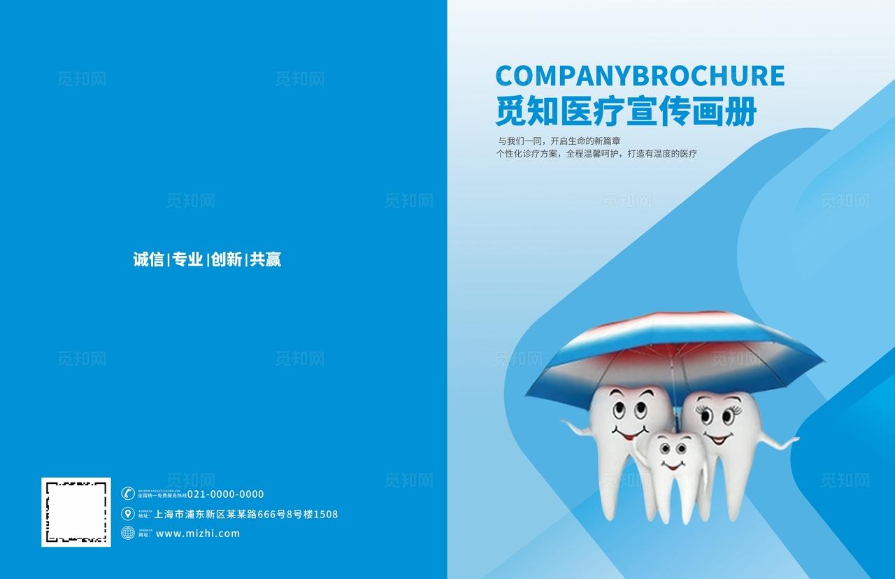牙科牙医宣传画册封面