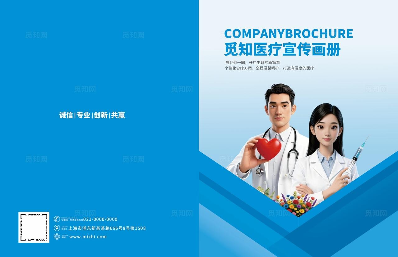 医院医疗宣传画册封面