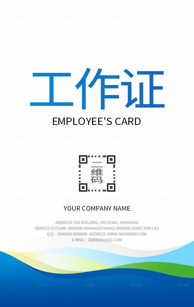 蓝绿色大气企业公司员工上岗证工作证胸牌胸卡工牌工卡
