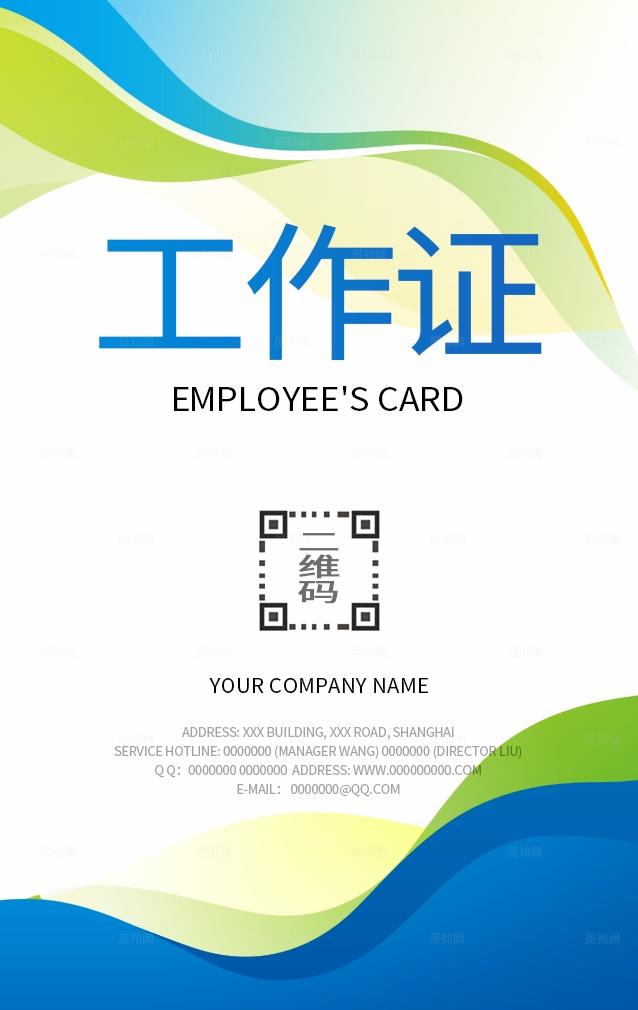 蓝绿色大气企业公司集团单位工作证工作牌胸卡胸牌工卡上岗证