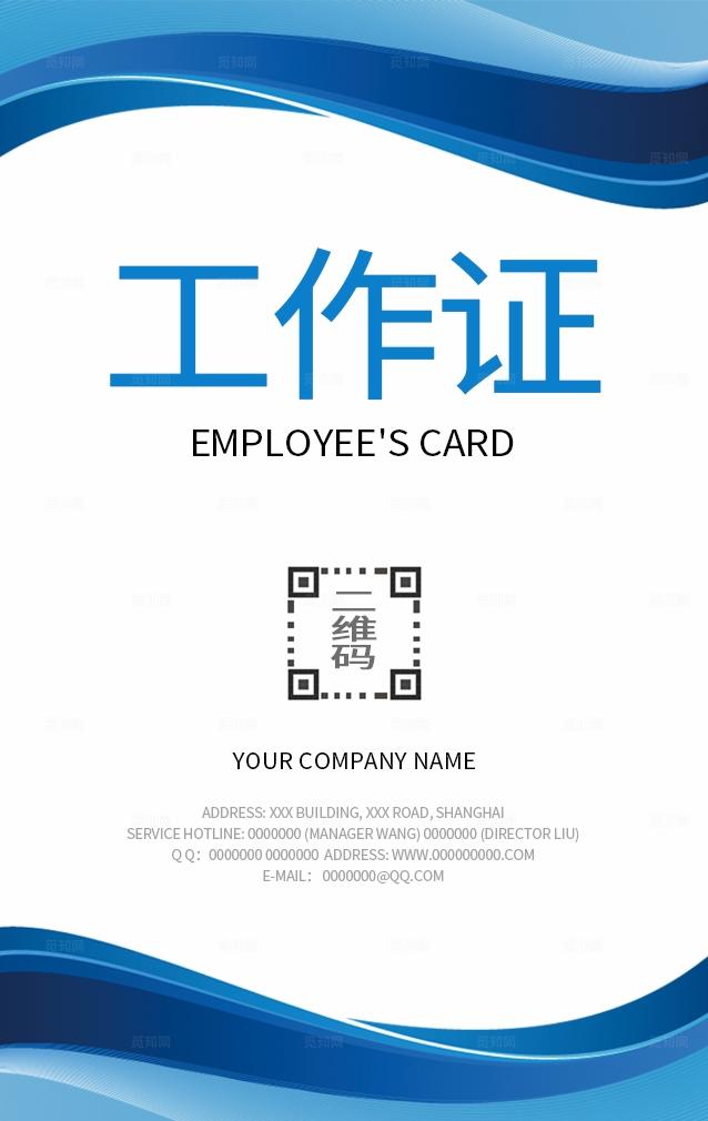 蓝色公司企业集团单位员工工作证上岗证工作牌工作卡胸牌胸卡