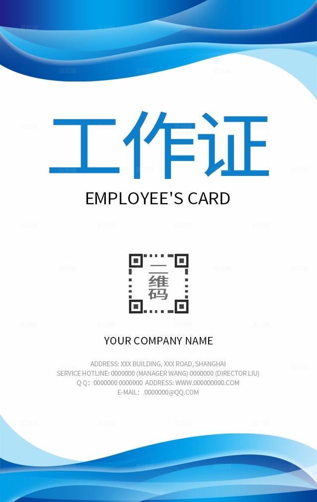 蓝色大气工作证参展证胸卡胸牌上岗证